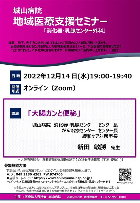 イベント・セミナーのお知らせ｜医療法人春秋会 城山病院