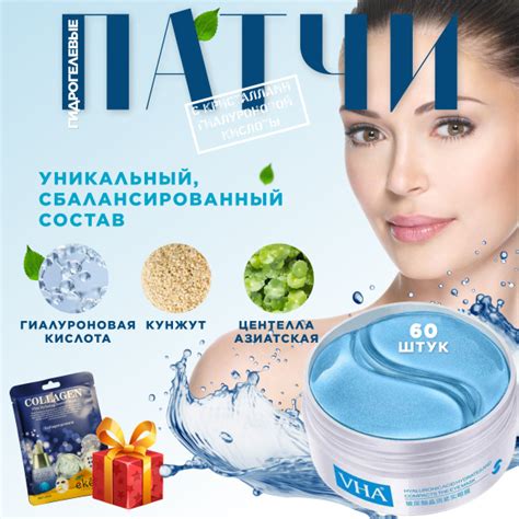 Гидрогелевые патчи для глаз VHA, против отеков, синяков, темных кругов ...