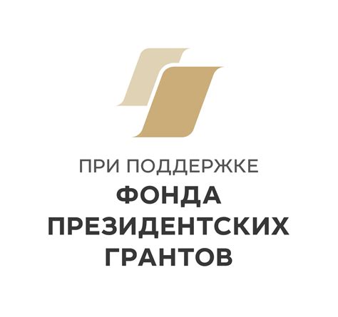 фонд президентских грантов ПНГ на Прозрачном Фоне • Скачать PNG фонд ...
