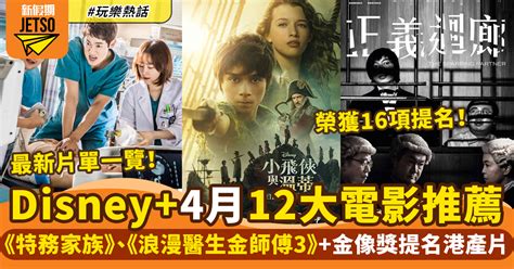 Disney4月電影推薦：真人版《小飛俠與溫蒂》、《浪漫醫生金師傅》第3季