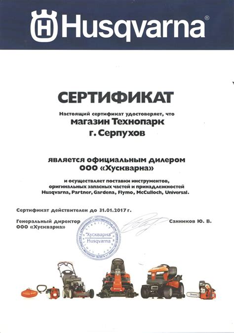 Сертификаты, полученные компанией Технопарк