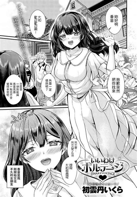 いいわけボルテージ中文翻譯 nhentai hentai doujinshi and manga