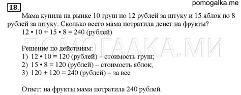 Номер 18 стр. 10 - ГДЗ по математике 4 класс Чекин 1 часть учебник