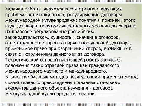 Договор международной купли продажи товаров - online presentation