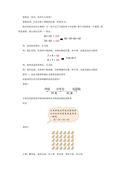 43加法交换律和乘法交换律 教案 2022 2023学年四年级数学上册 北师大版 21世纪教育网