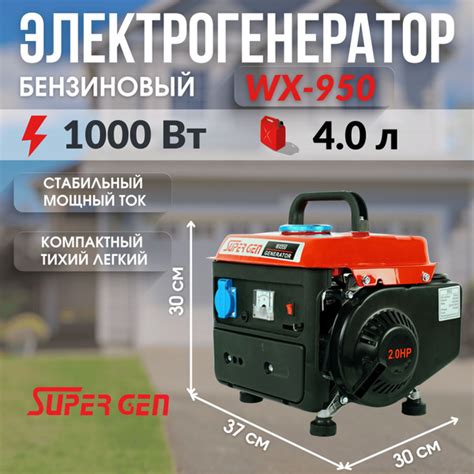 Электрогенератор бензиновый WX-950 2х-тактный 1 кВт - купить по низкой ...