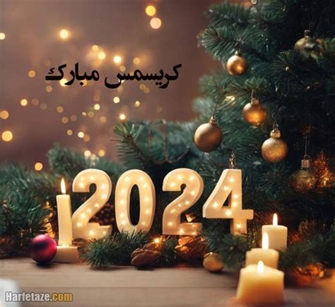 متن تبریک کریسمس 1402 و عکس پروفایل کریسمس 2024 ‌عکس و نوشته های جدید