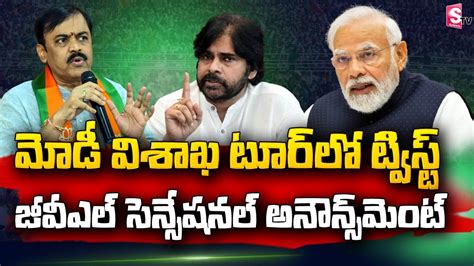 BJP MP GVL Narasimha Rao Sensational Comments On PM Modi Vizag Tour