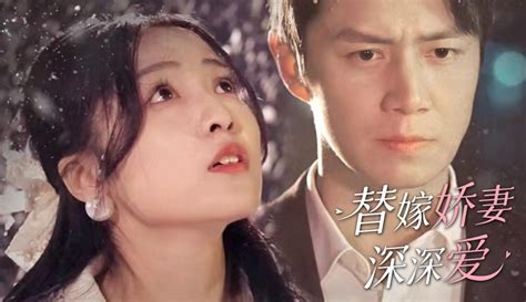 【繁花剧场】第29集 替嫁娇妻深深爱 29 超过3千粉丝3千作品在等你 原创视频 免费在线观看 爱奇艺