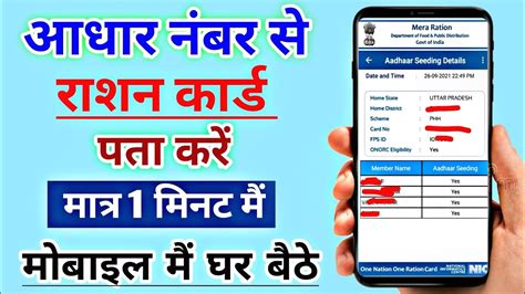 Aadhar Number Se Ration Card Kaise Download Karen Ration Card Kaise