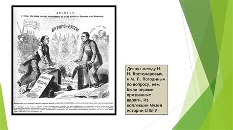 Нормандская теория. История появления и критика - презентация онлайн