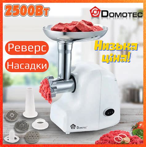 Мясорубка для дома Domotec 2017MS Кухонная мясорубка 2500 Вт Мясорубка ...