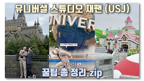 Usj Zip