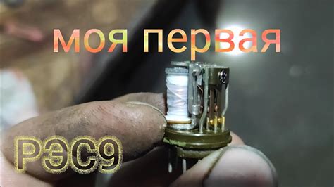 Обзор радиодеталей. Моя первая РЭС9 с золотом - YouTube