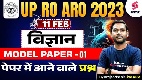 UPPSC RO ARO 2024 UP RO ARO Science Model Paper 01 UP RO ARO