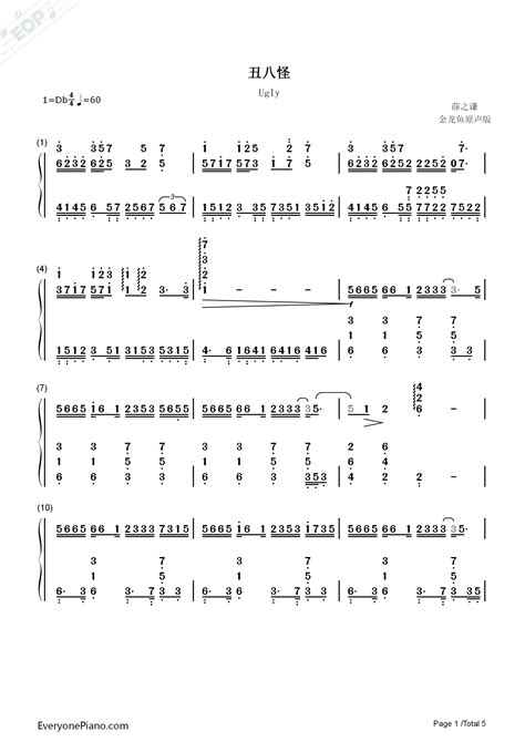 丑八怪 完整版 钢琴谱文件（五线谱、双手简谱、数字谱、midi、pdf）免费下载