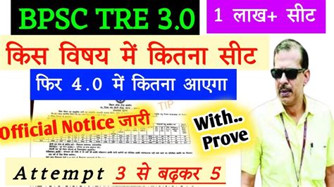 BPSC Tre 3 0 Vacancy Seat Out 4 0 Vacancy Attempt 3 य 5 bpsctre