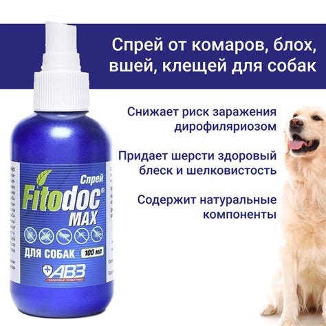 Спрей от комаров, блох, вшей, клещей, мошек для собак FITODOC MAX ...