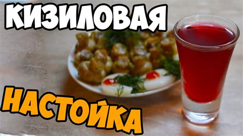 Настойка на кизиле - YouTube