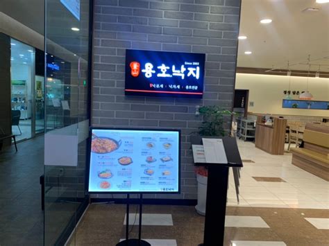 노원 롯데백화점 맛집 용호낙지 낙곱새가 맛있는 집 네이버 블로그