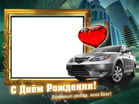 Оформить Фото В Рамку С Днем Рождения — Скачать фото