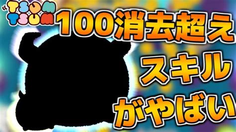 【ツムツム】100消去も可能！！スキルぶんまわしでそこそこ稼げるペアツム！！マイク＆サリーを紹介！ 三が日で復活しそうなツム｜動画配信者支援ブログ