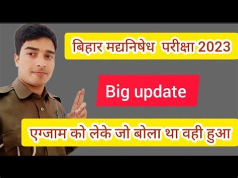 Bihar Madhya Nishedh Exam Date Bihar Madhya Nishedh