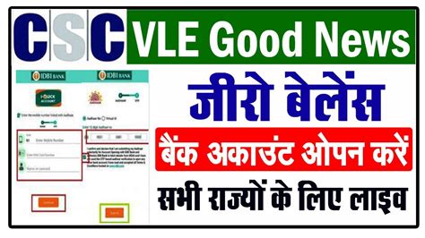 CSC स जर बलस बक अकउट खल 2023 CSC Account Opening Service