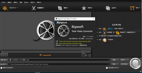 全能视频格式转换器 Bigasoft Total Video Converter v6 0 4 6443简体中文多语言 落尘之木