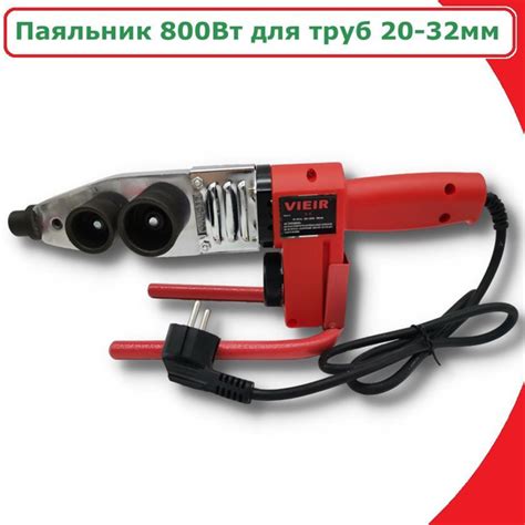 Аппарат для сварки ПВХ труб (20-32) / Паяльник 800Вт для ...