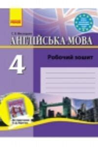 Решебник ⏩ ГДЗ Английский язык 4 класс ⚡ С. В. Мясоедова 2011. Рабочая ...
