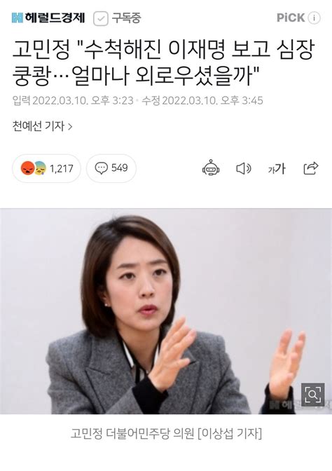 고민정 의원님 감사합니다 정치시사 에펨코리아