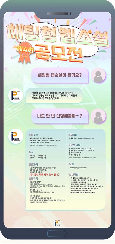 공모전 대외활동 지콘테스트 Gcontest 공모전 제 4회 채팅형 웹소설 공모전