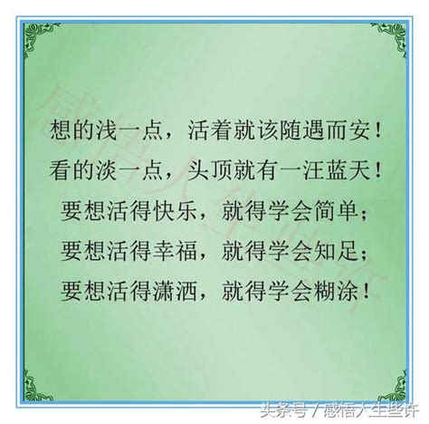 晚上睡不著，想不開的時候，就多看看這8句話，你就想開了，精闢 每日頭條