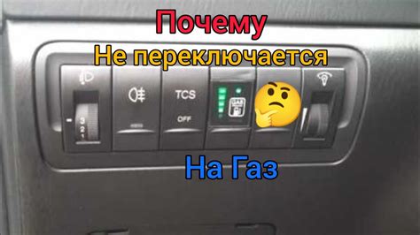 Почему ГБО не переключается на Газ? Ищем причину - YouTube