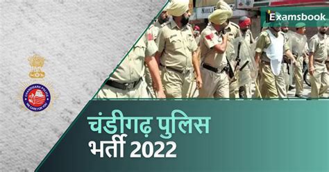 चडगढ पलस भरत 2022 ASI एगजकयटव पद क लए ऑनलइन आवदन