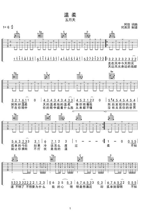 温柔吉他谱 弹唱谱 G调 虫虫吉他