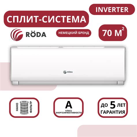 Настенная сплит-система, комплект / Кондиционер Roda Arctic Nano ...