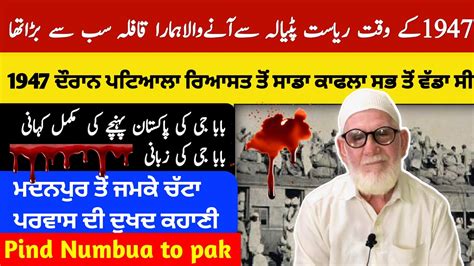 Piyast Patiala To Jamke Gujranwala Painful Story Of Partition