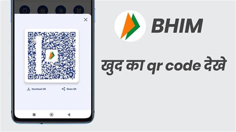 How To Check Own Qr Code In Bhim App Khud Ka Qr Code Kaise Nikale