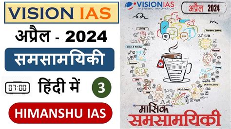 Vision Ias Monthly Magazine April In Hindi Vision Ias April