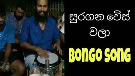 Suragana Wes Wala Darbak Cover Song Bongo Cover Song Youtube