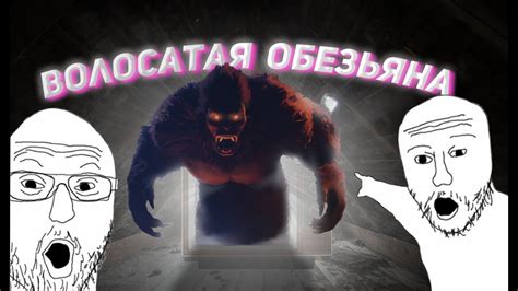 Волосатая обезьяна - YouTube
