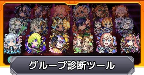 【モンスト】9周年人気投票ガチャの投票結果｜どのグループがおすすめ？ ゲームウィズ