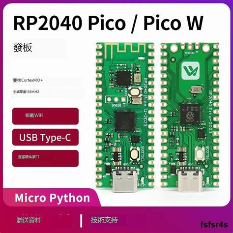 Rp2040 Pico 樹莓派開發板 Raspberry Pi W 雙核芯片 Micropython 露天市集 全台最大的網路購物市集