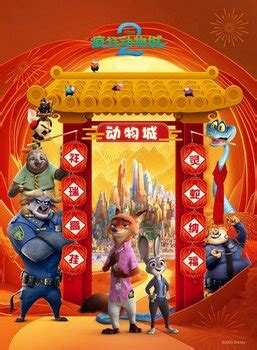 zootopia   poster gallery