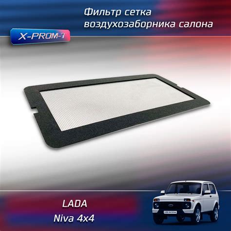 Сетка Воздухозаборника Нива купить на OZON по низкой цене