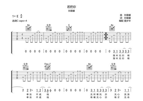刘瑾睿《若把你》吉他谱 C调弹唱六线谱 琴魂网