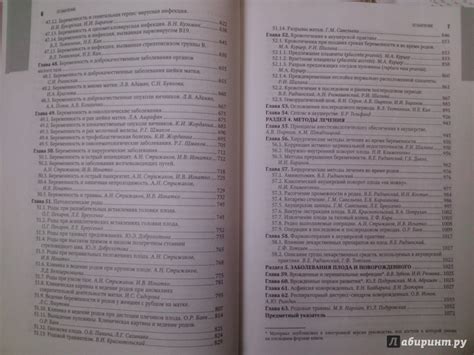 Книга: Акушерство. Национальное руководство - Савельева, Серов, Сухих ...