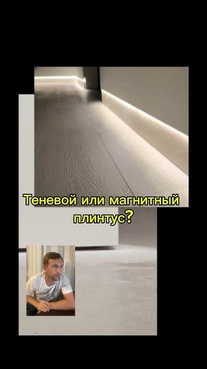 Правда о теневом плинтусе - почему этого не рассказывают? Магнитный ...